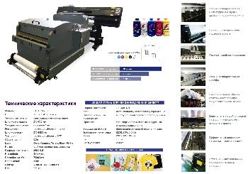 DTF комплекс KAIJO PRO-72(Принтер 72см. + ленточный шейкер + фильтр) 2 головки x i3200, РИП Photoprint