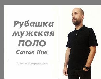 Рубашка поло Мужская 44/XS Чёрная Cotton line