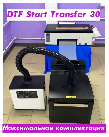 DTF Start Transfer 30 (XP800*1шт, CMYKW, MainTop, полистовая и рулонная подача, рециркуляция белых чернил)